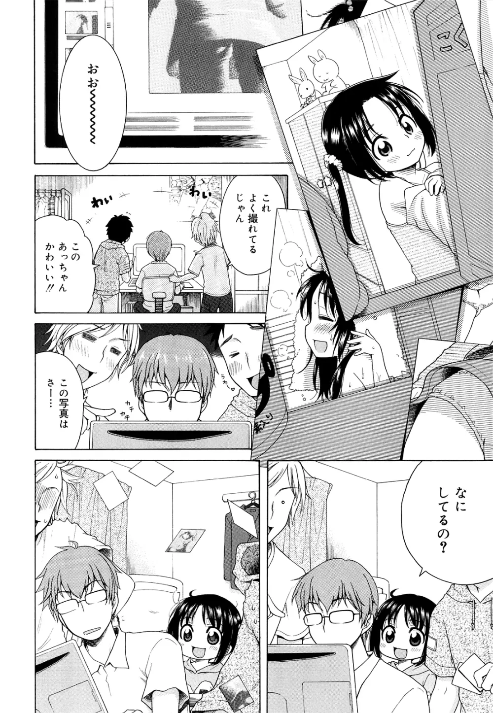 月見荘のあかり Page.12