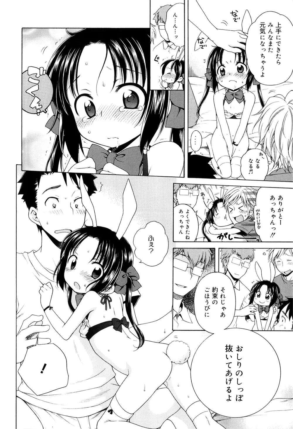 月見荘のあかり Page.122