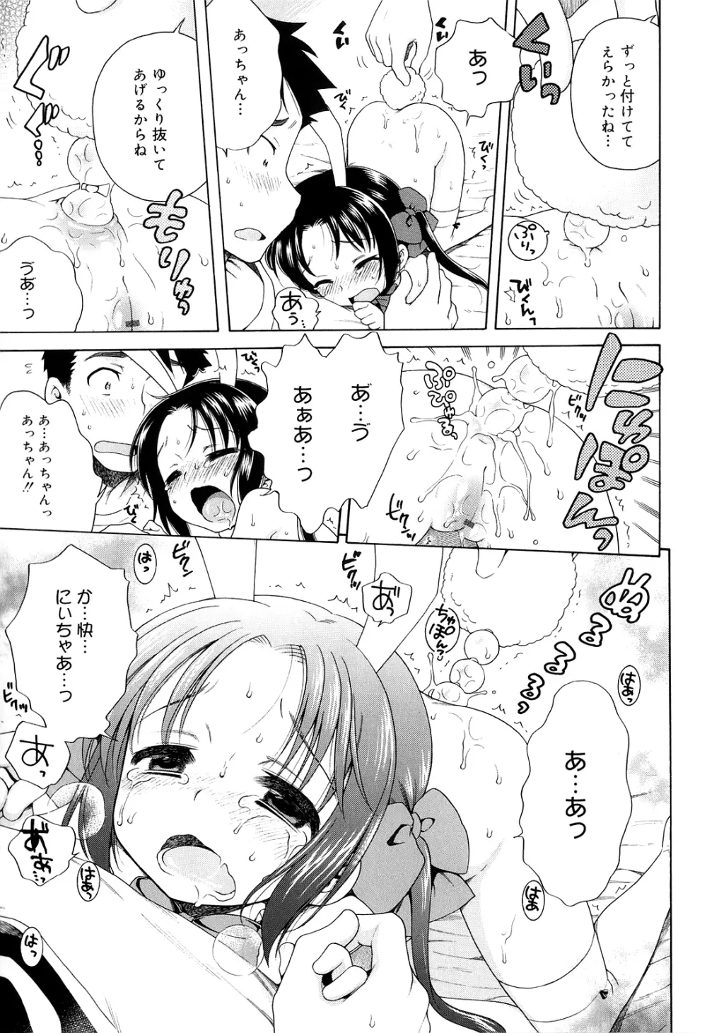 月見荘のあかり Page.123