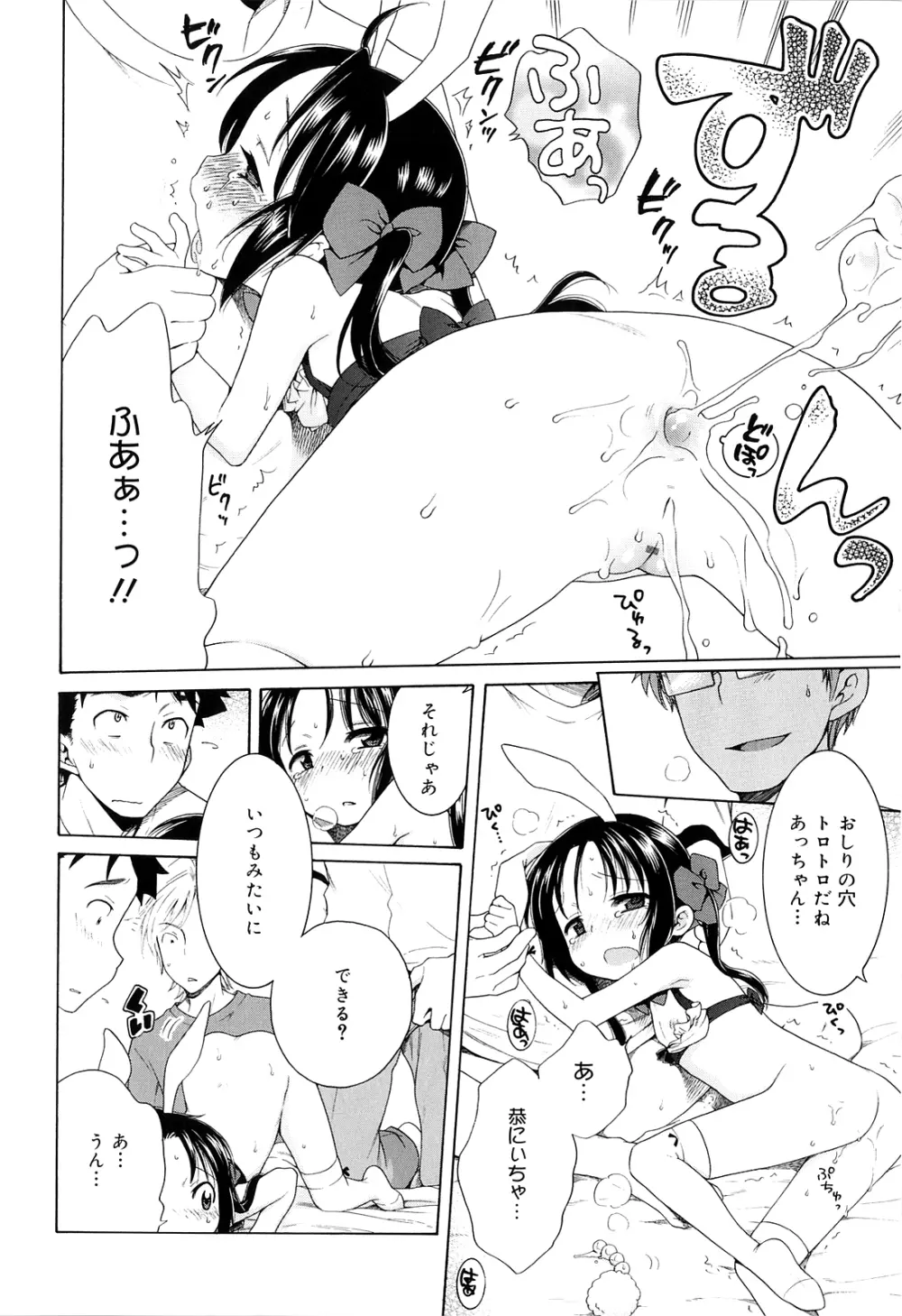 月見荘のあかり Page.124