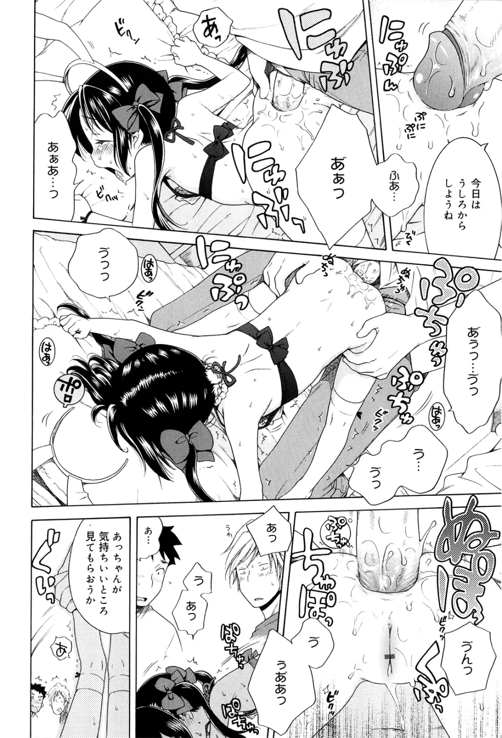 月見荘のあかり Page.126