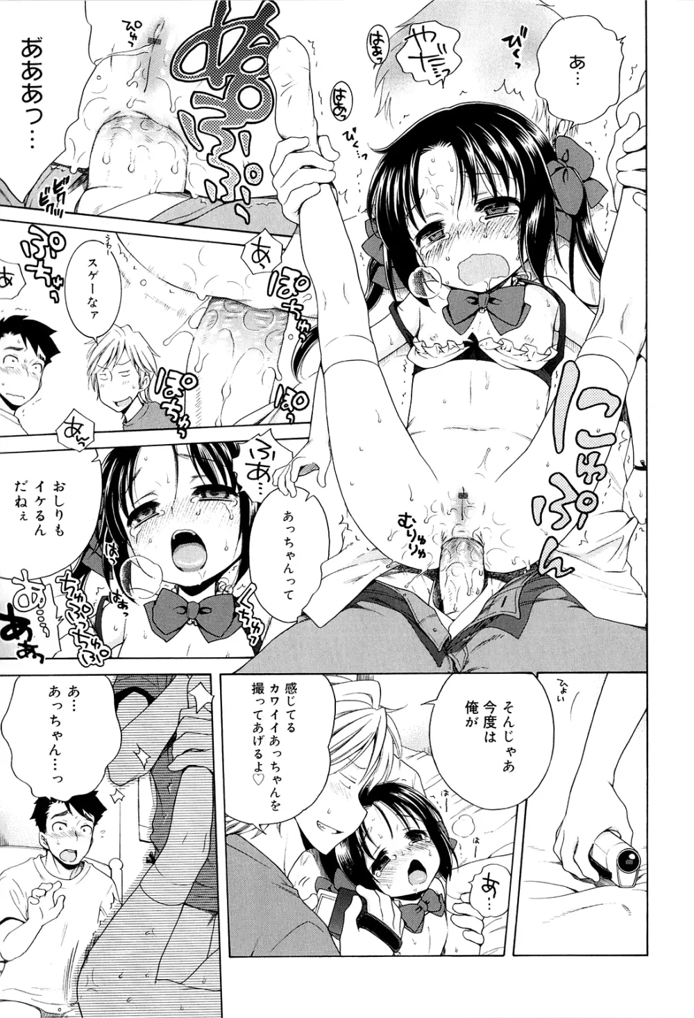 月見荘のあかり Page.127