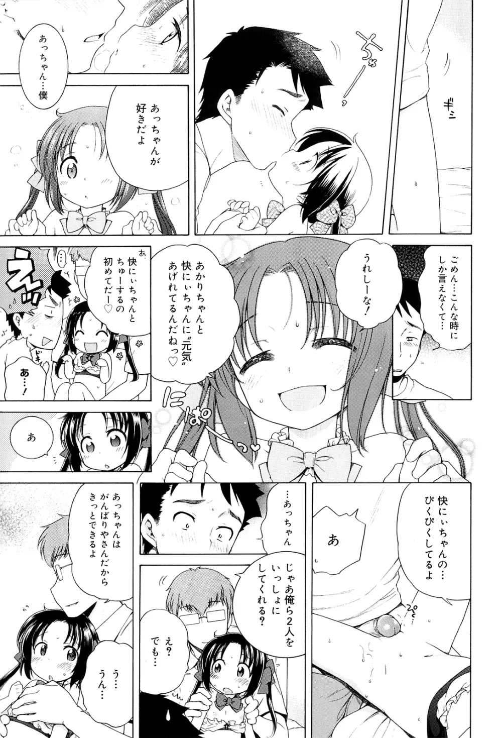 月見荘のあかり Page.129