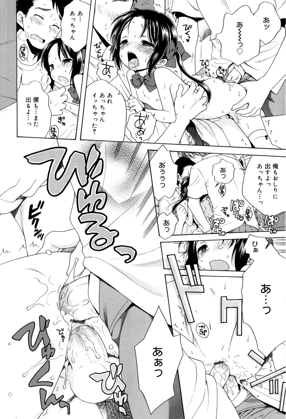 月見荘のあかり Page.134