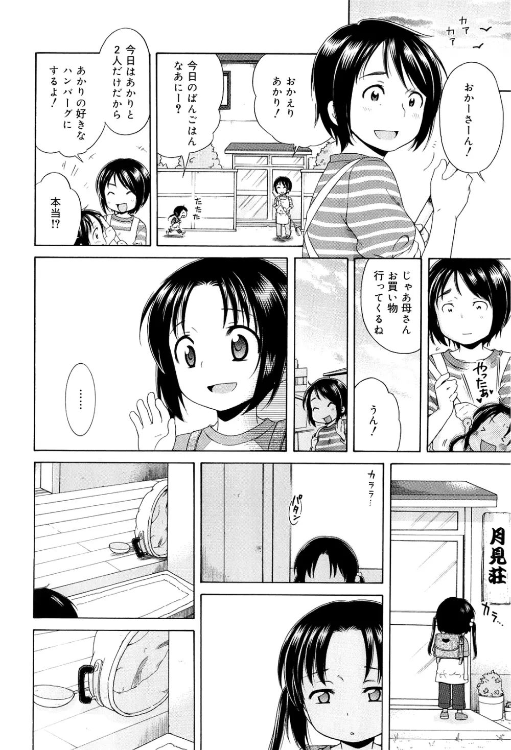 月見荘のあかり Page.138