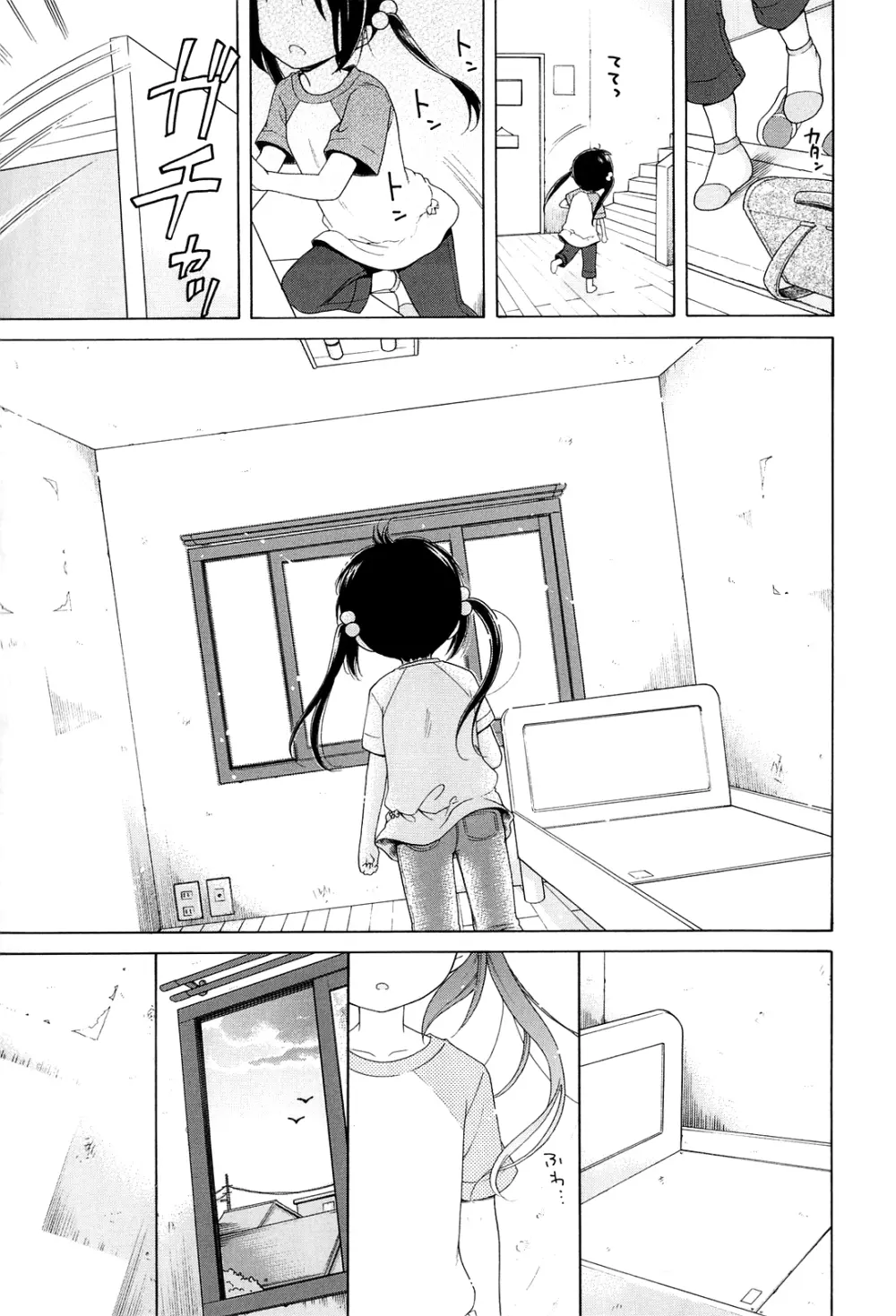 月見荘のあかり Page.139