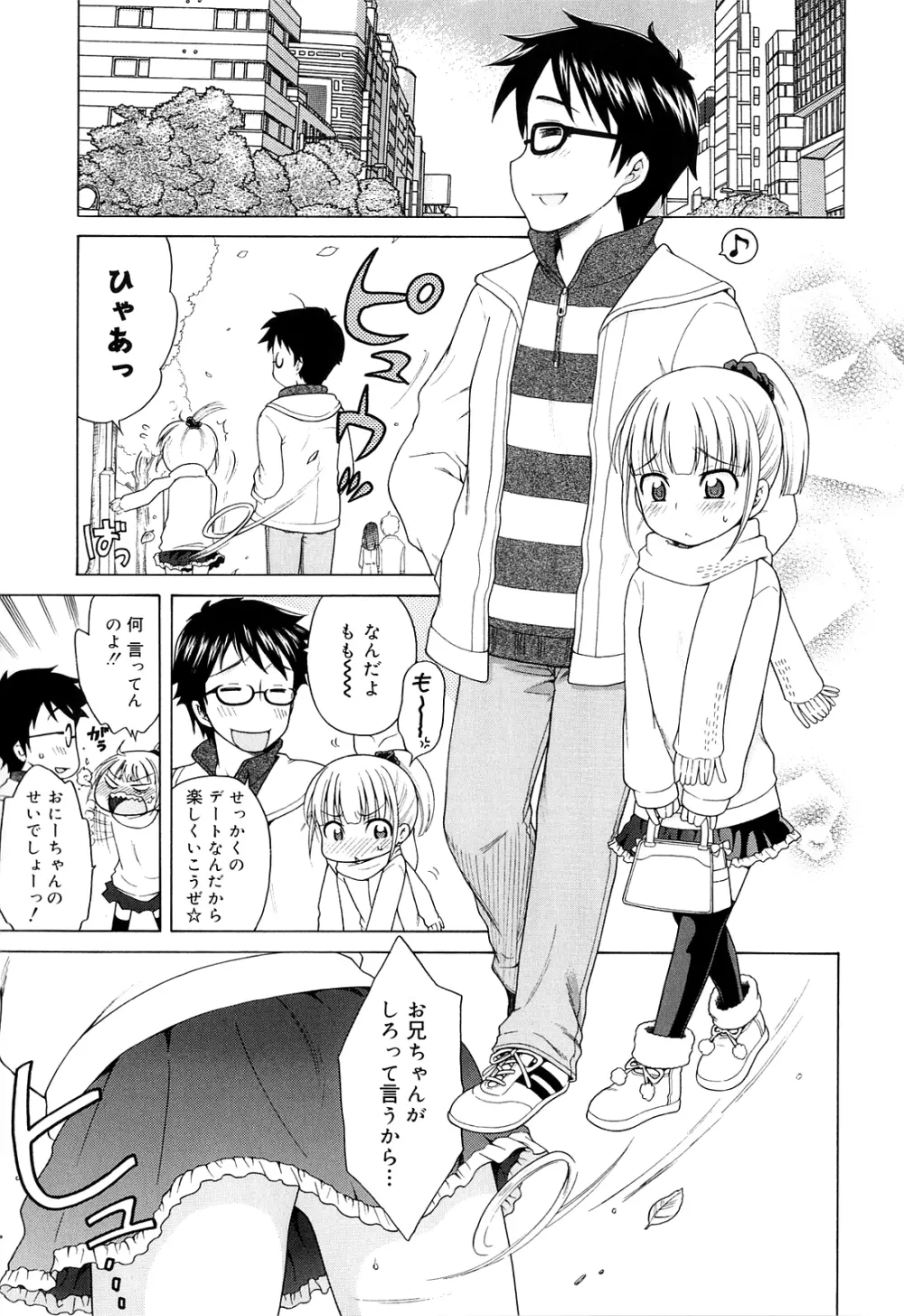 月見荘のあかり Page.145