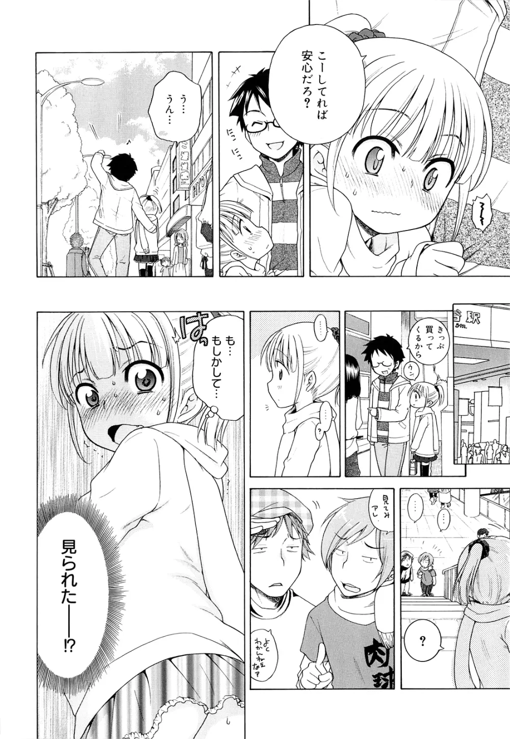 月見荘のあかり Page.148