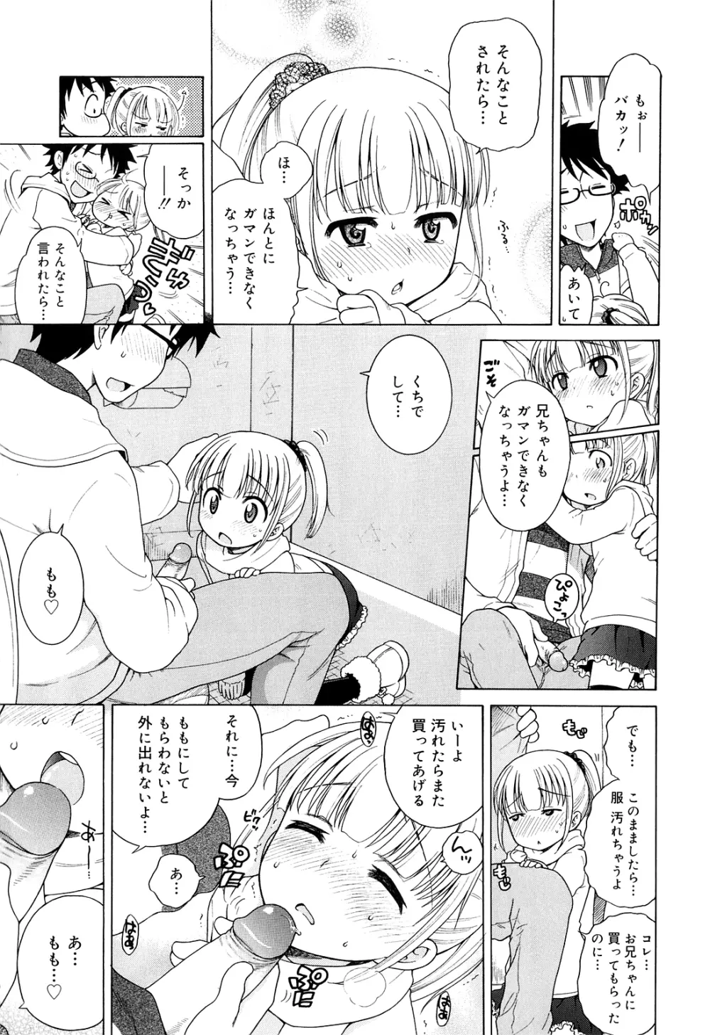 月見荘のあかり Page.151