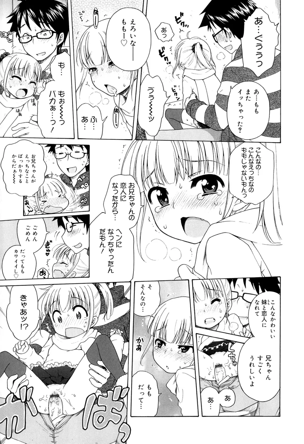 月見荘のあかり Page.157