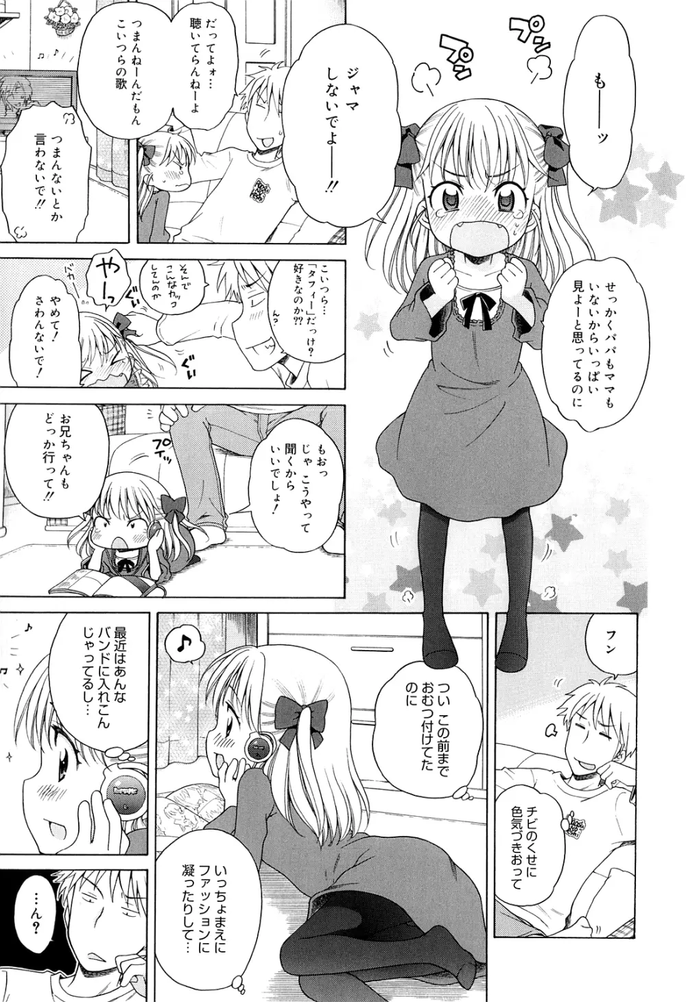 月見荘のあかり Page.163