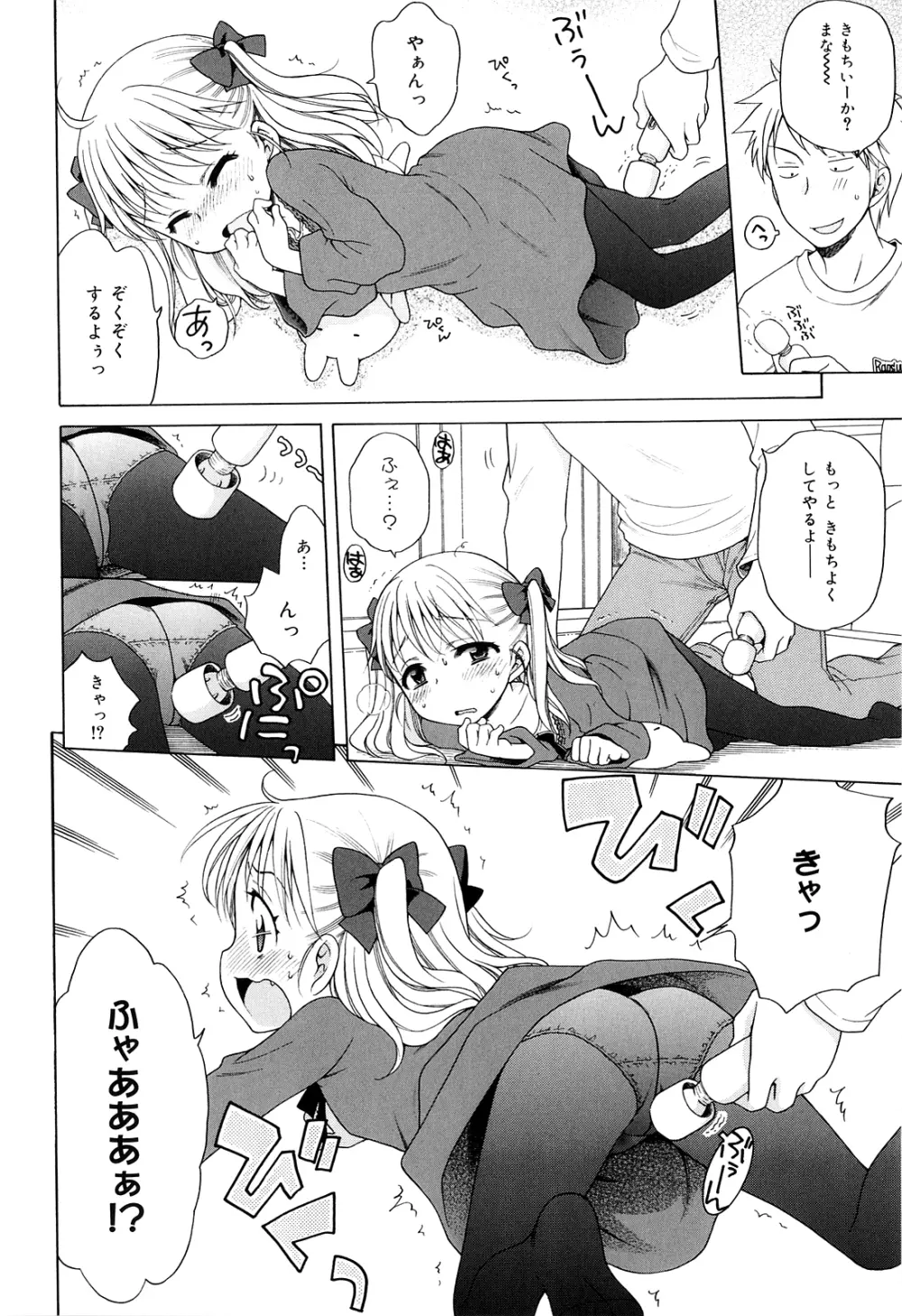 月見荘のあかり Page.166