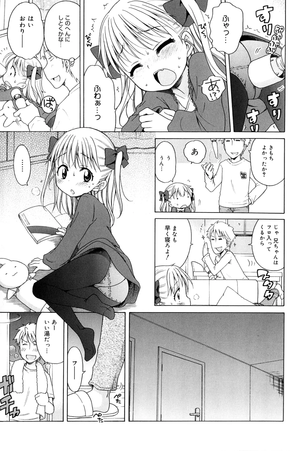 月見荘のあかり Page.167