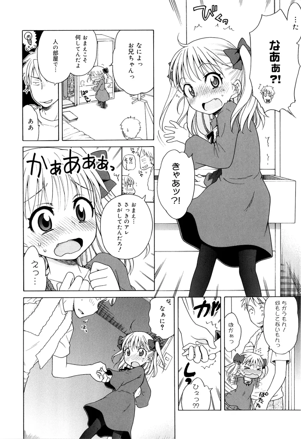 月見荘のあかり Page.168