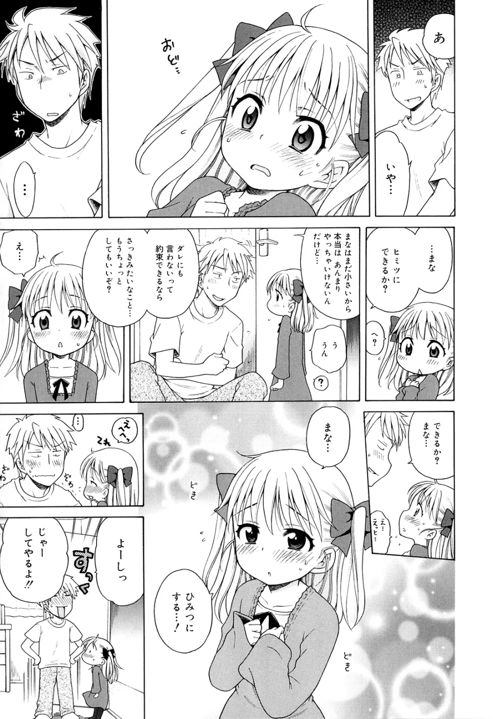 月見荘のあかり Page.169