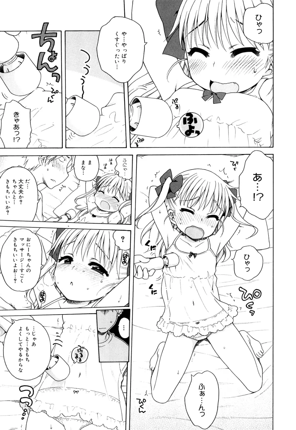 月見荘のあかり Page.171