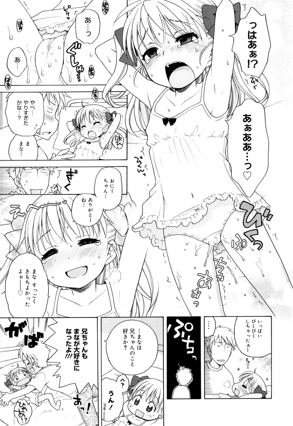 月見荘のあかり Page.173