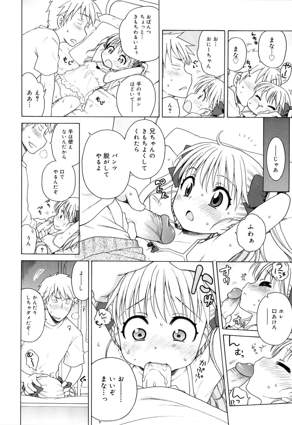 月見荘のあかり Page.174