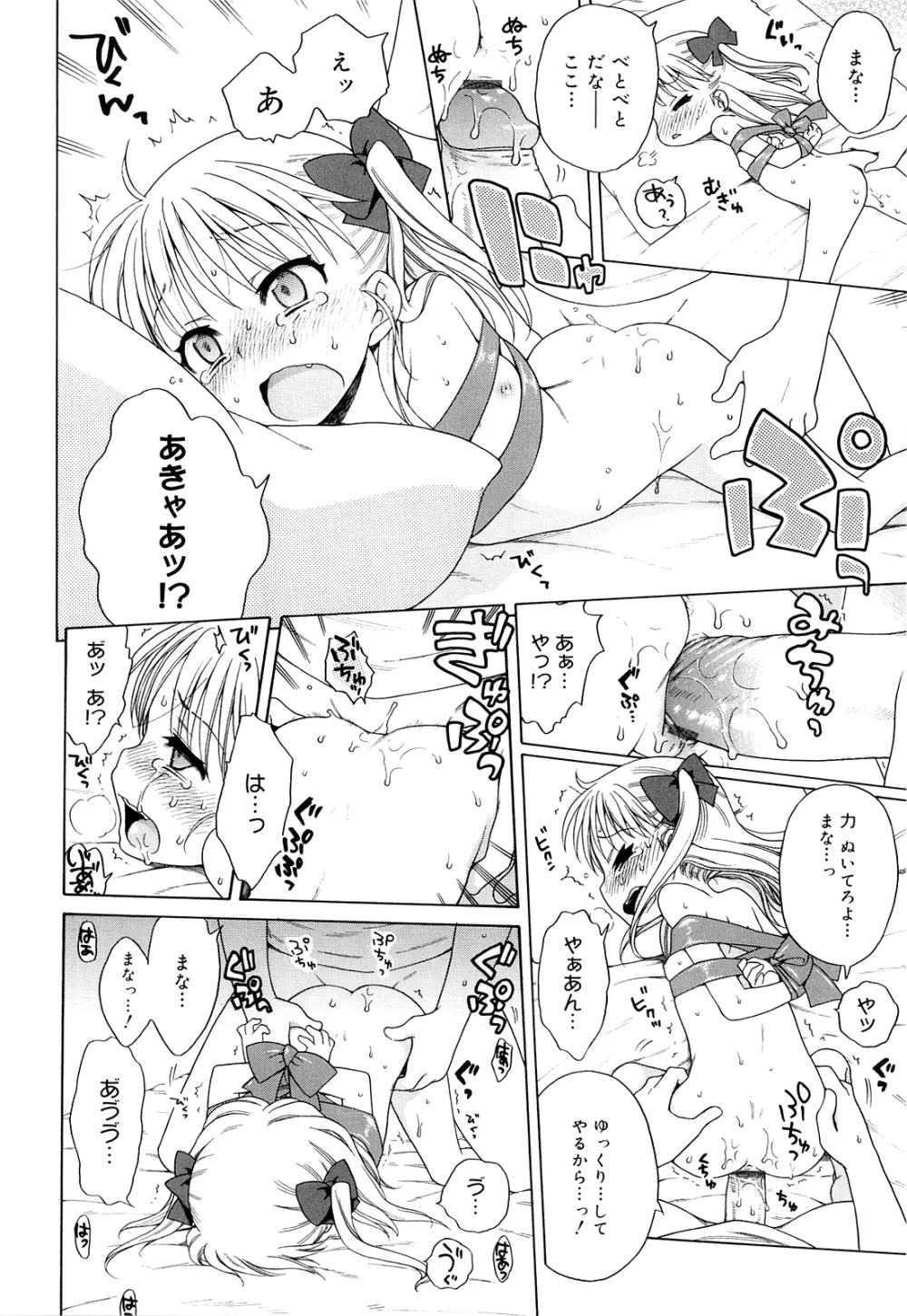 月見荘のあかり Page.176