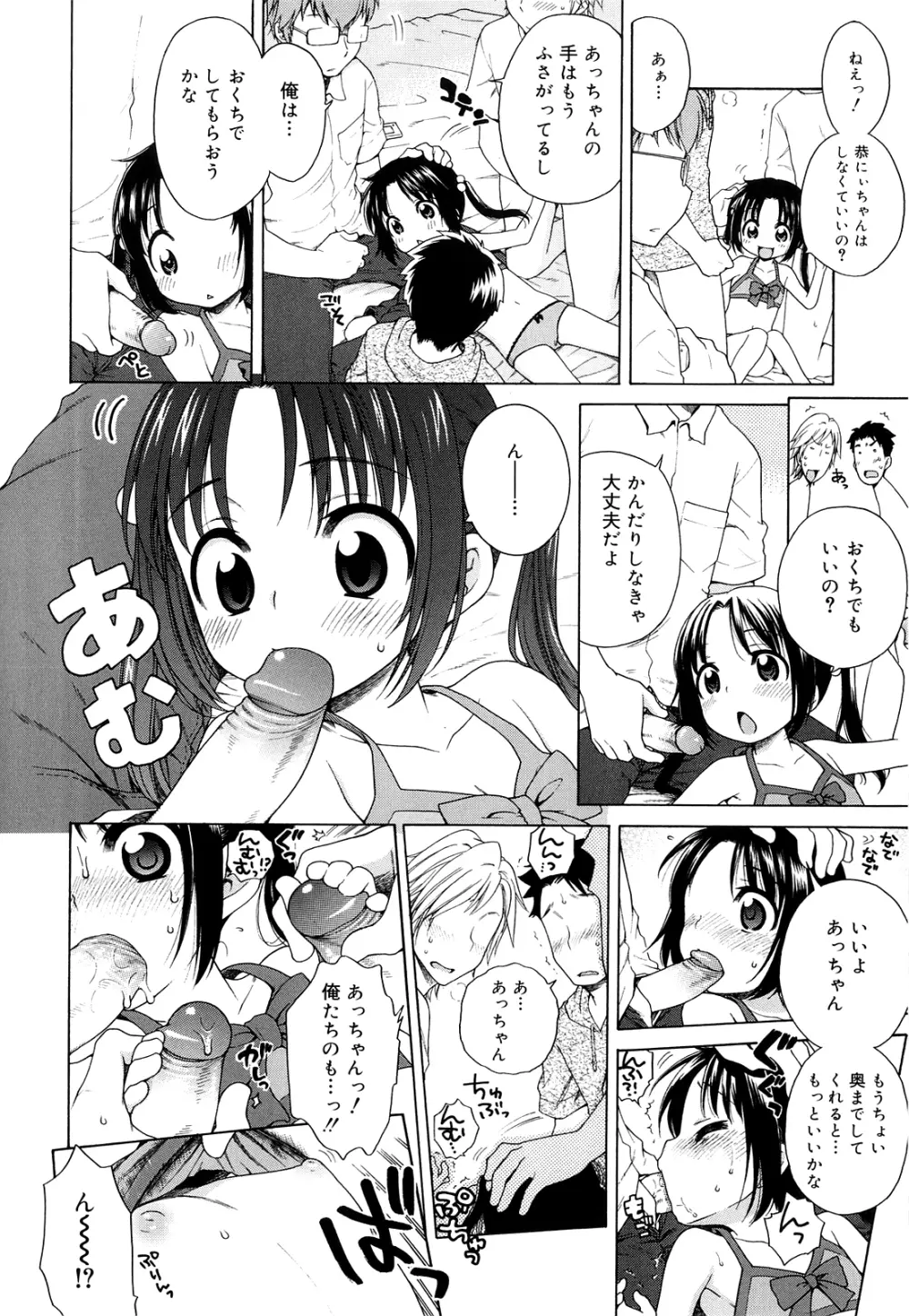 月見荘のあかり Page.18