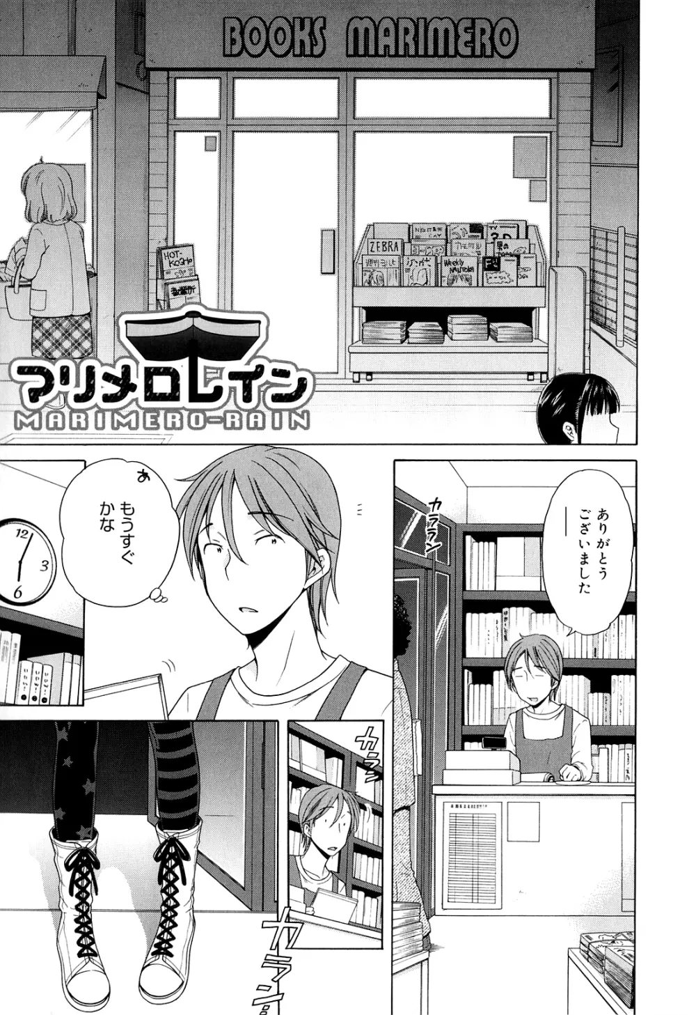 月見荘のあかり Page.181