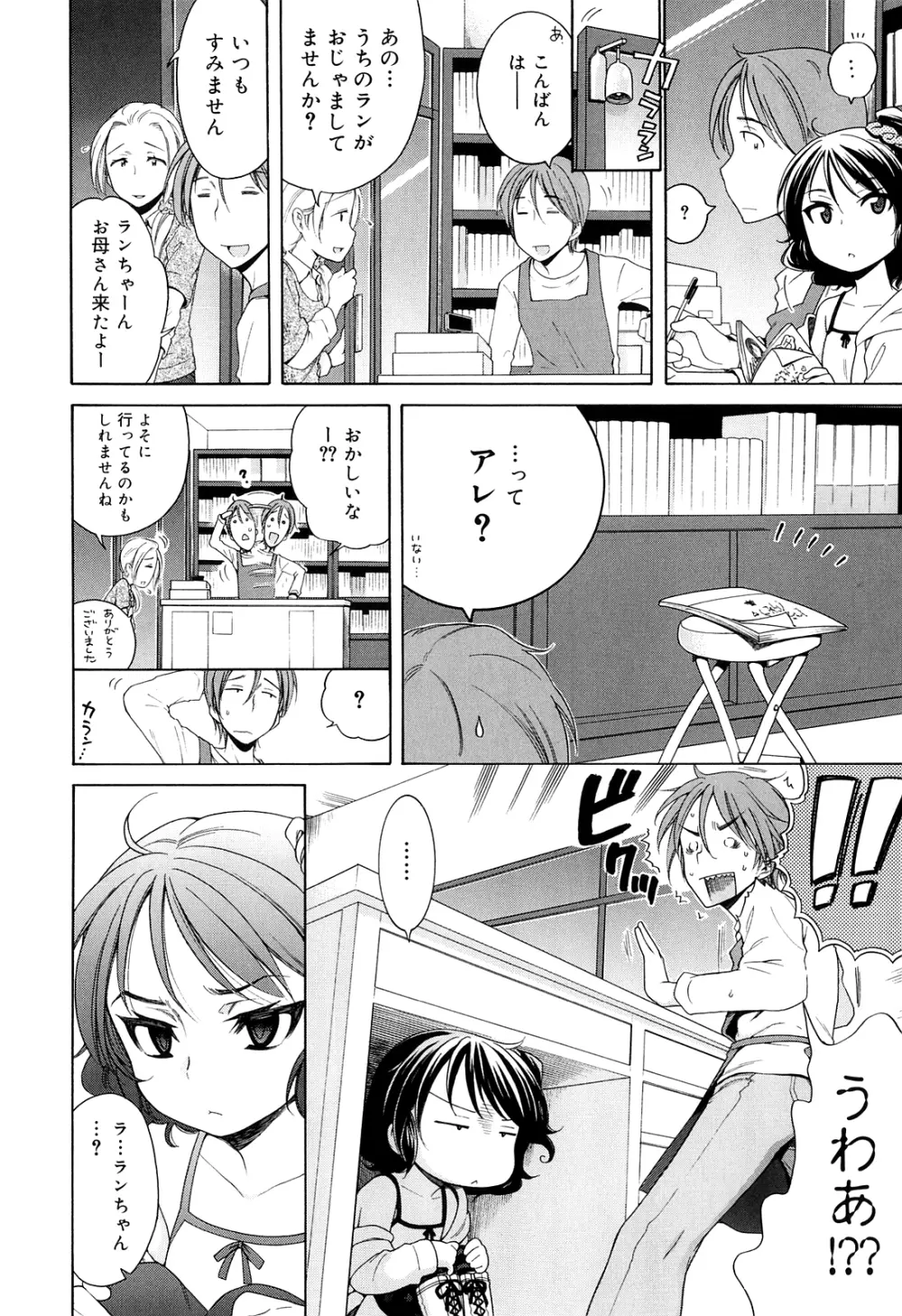 月見荘のあかり Page.184