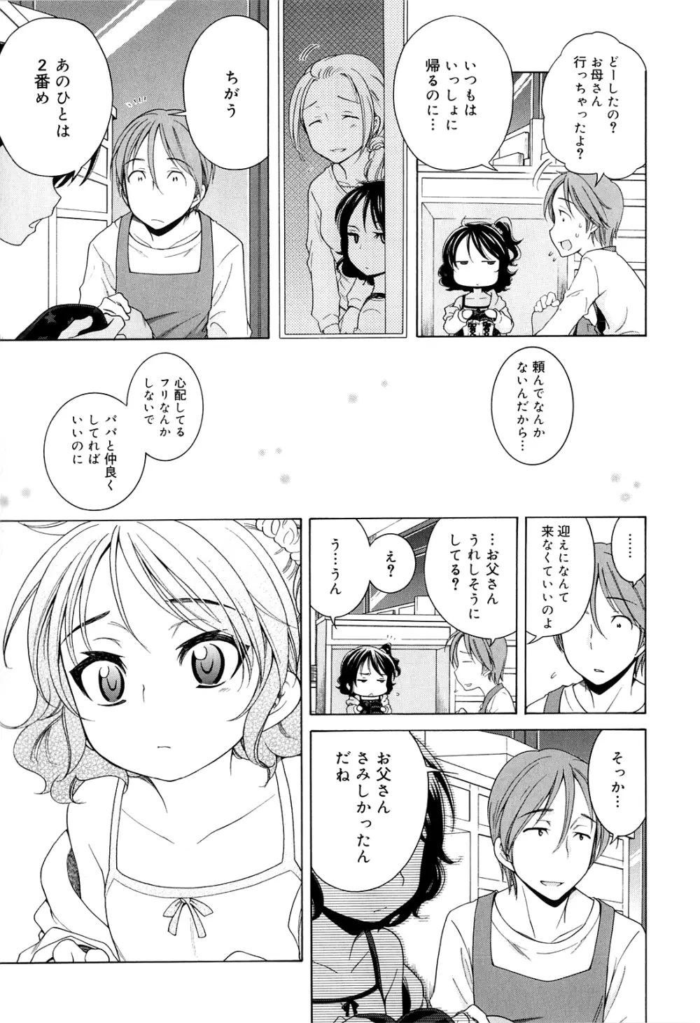 月見荘のあかり Page.185