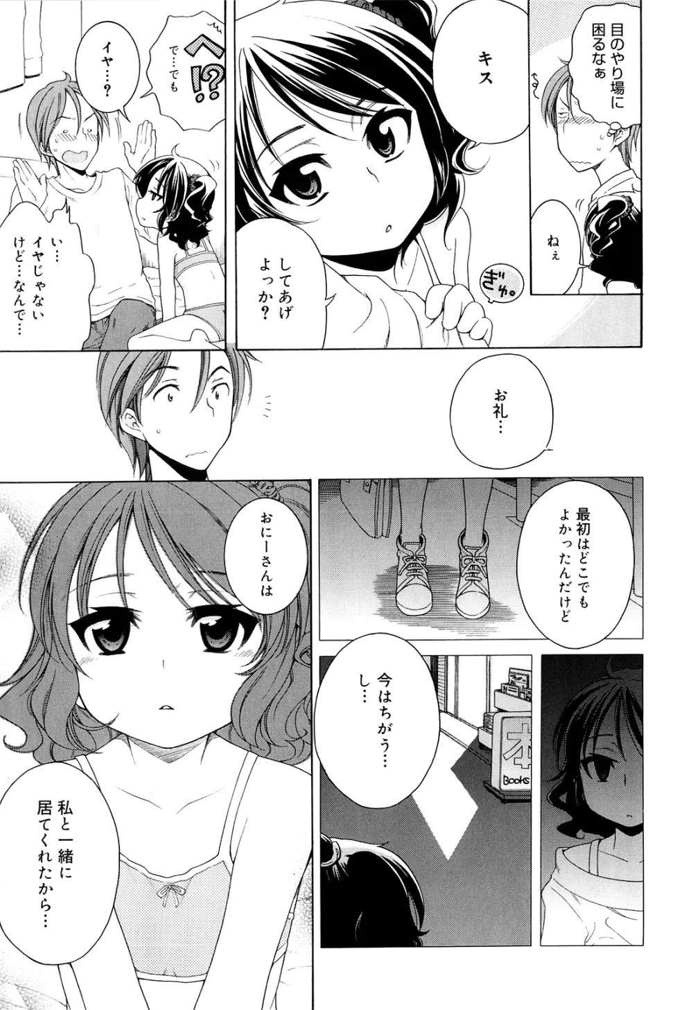 月見荘のあかり Page.189