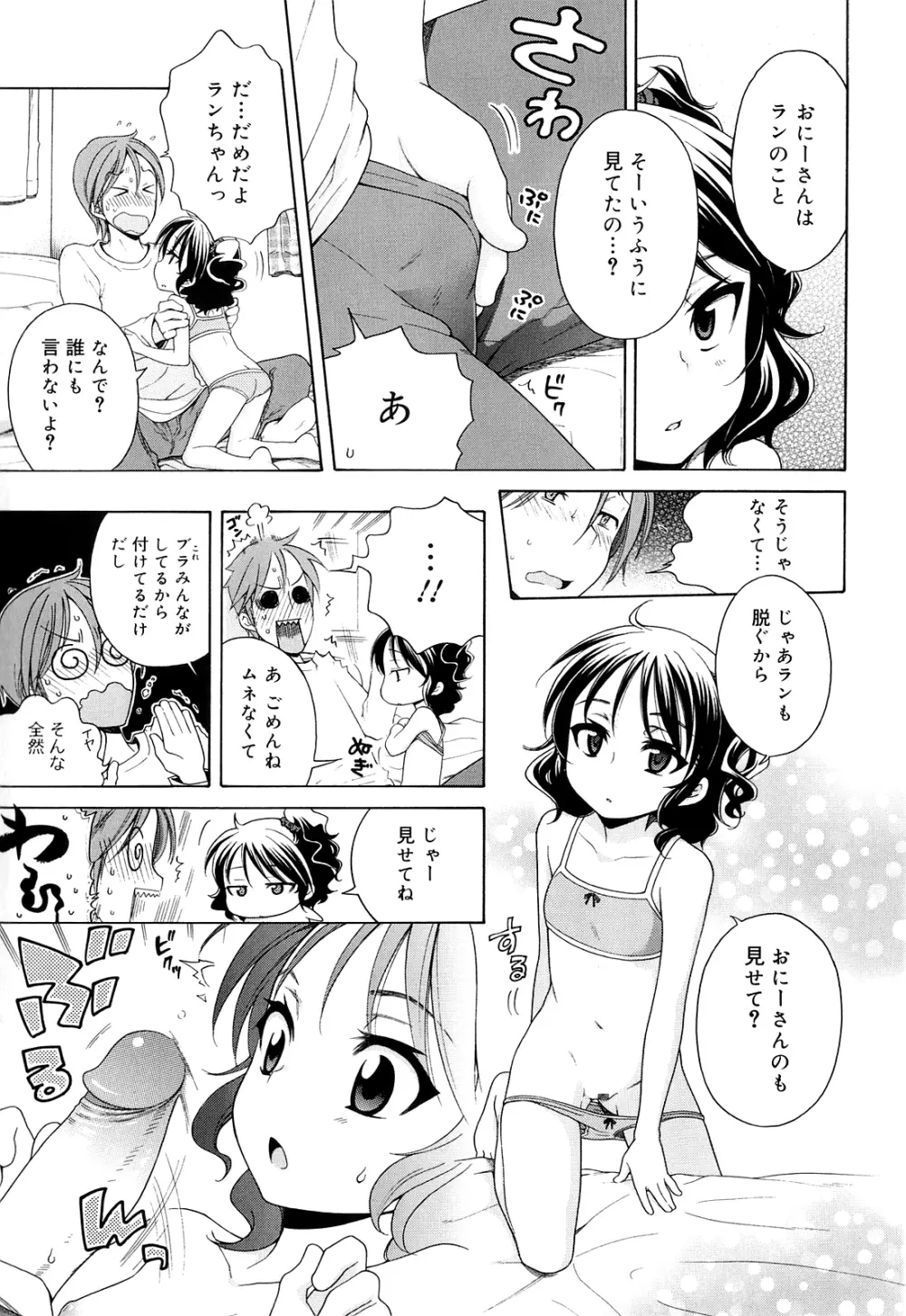 月見荘のあかり Page.191