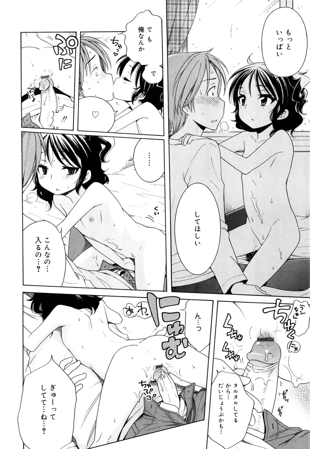 月見荘のあかり Page.194