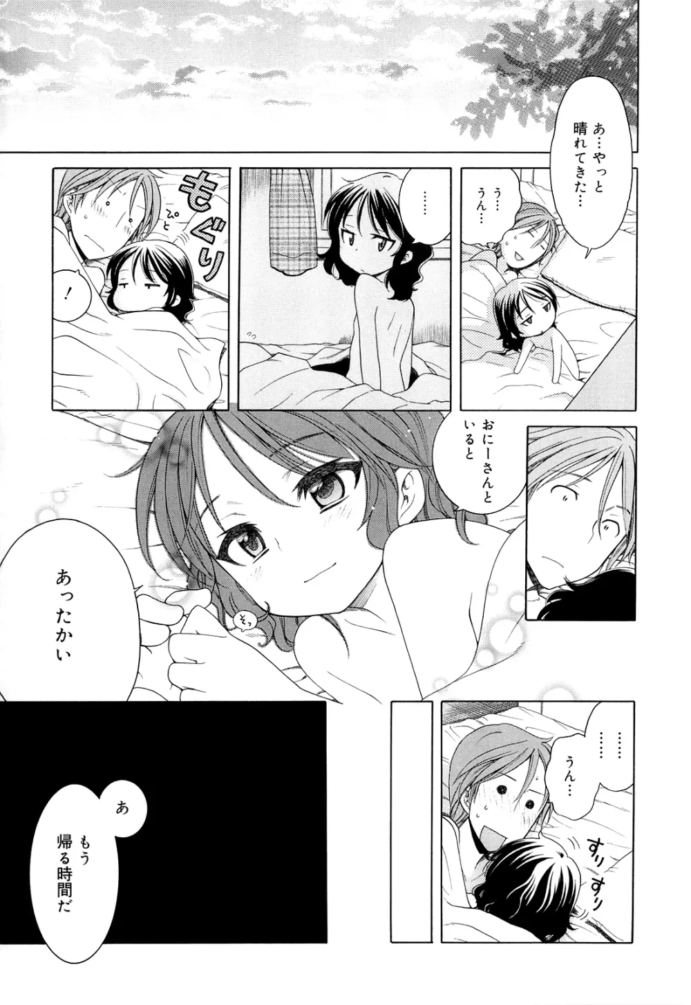 月見荘のあかり Page.199