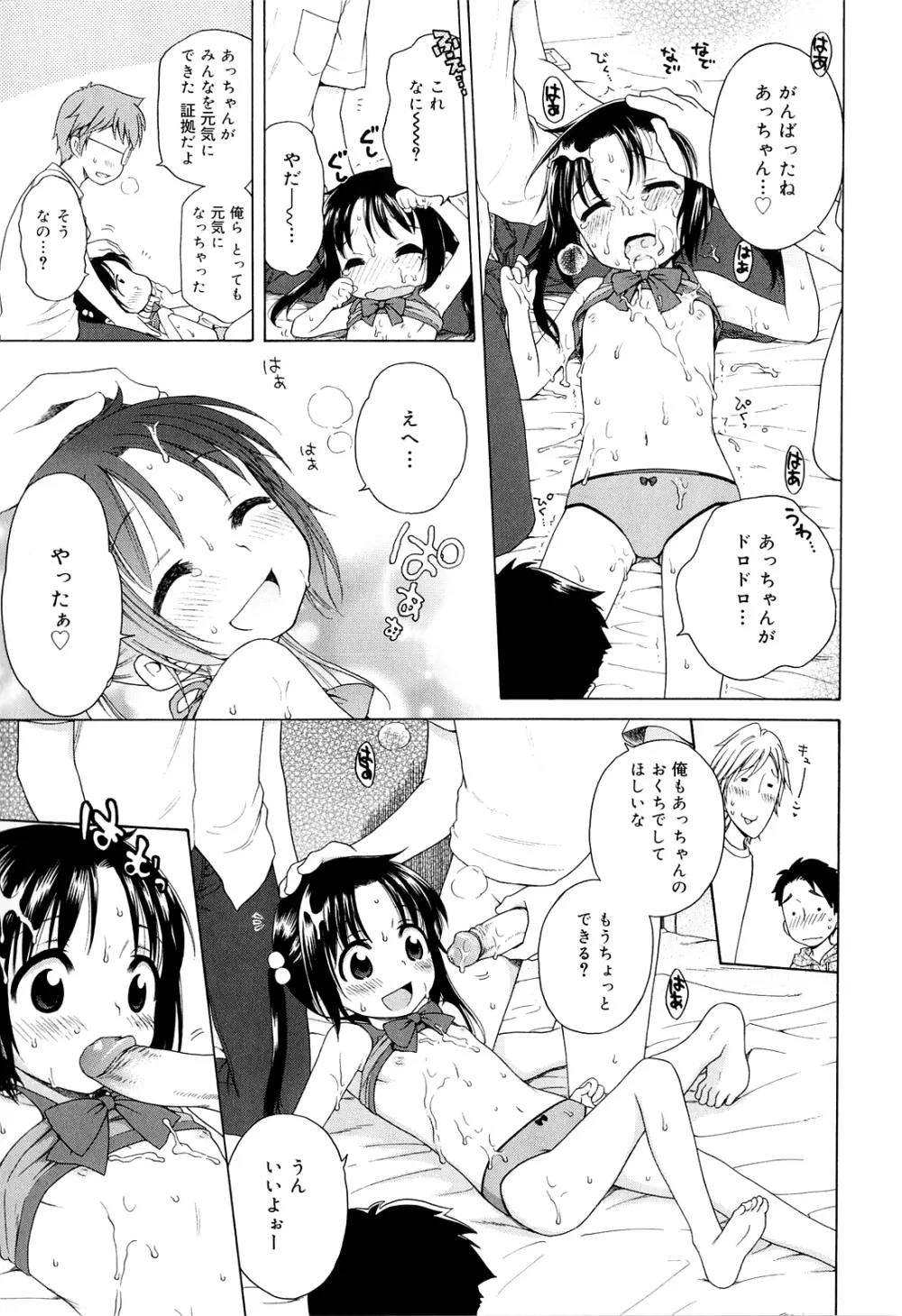 月見荘のあかり Page.21