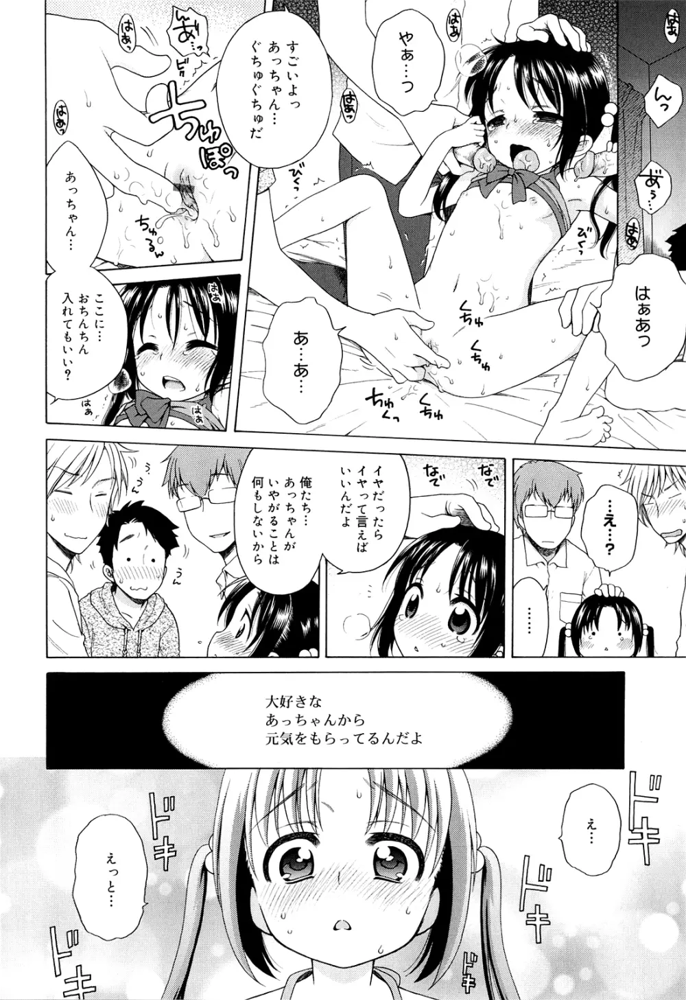 月見荘のあかり Page.24