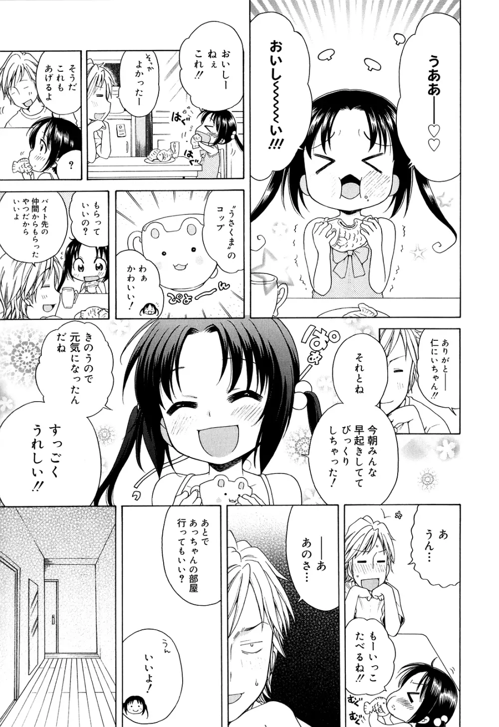 月見荘のあかり Page.39