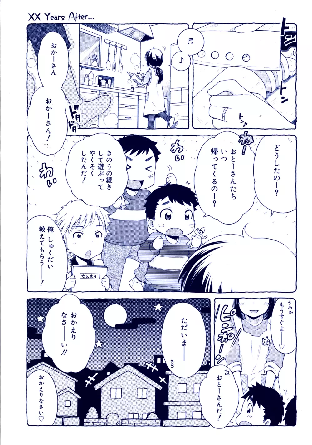 月見荘のあかり Page.4