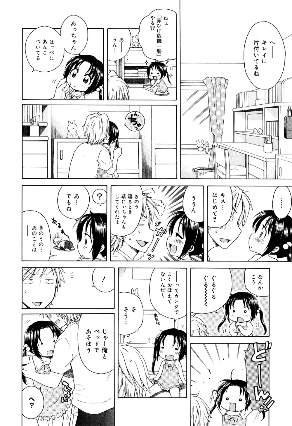 月見荘のあかり Page.40