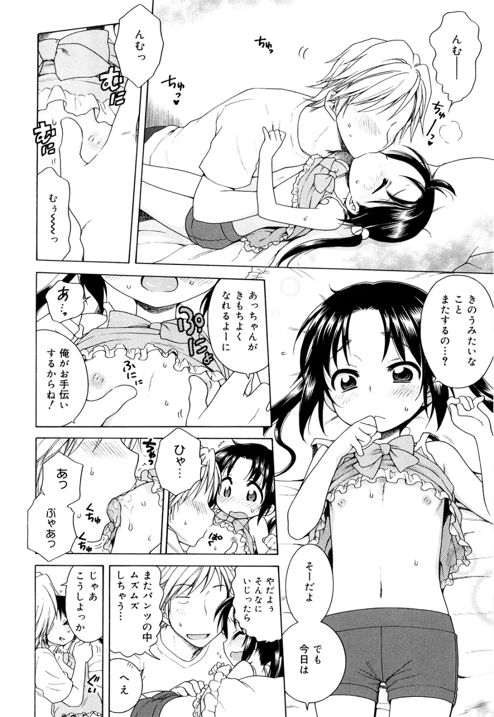 月見荘のあかり Page.42