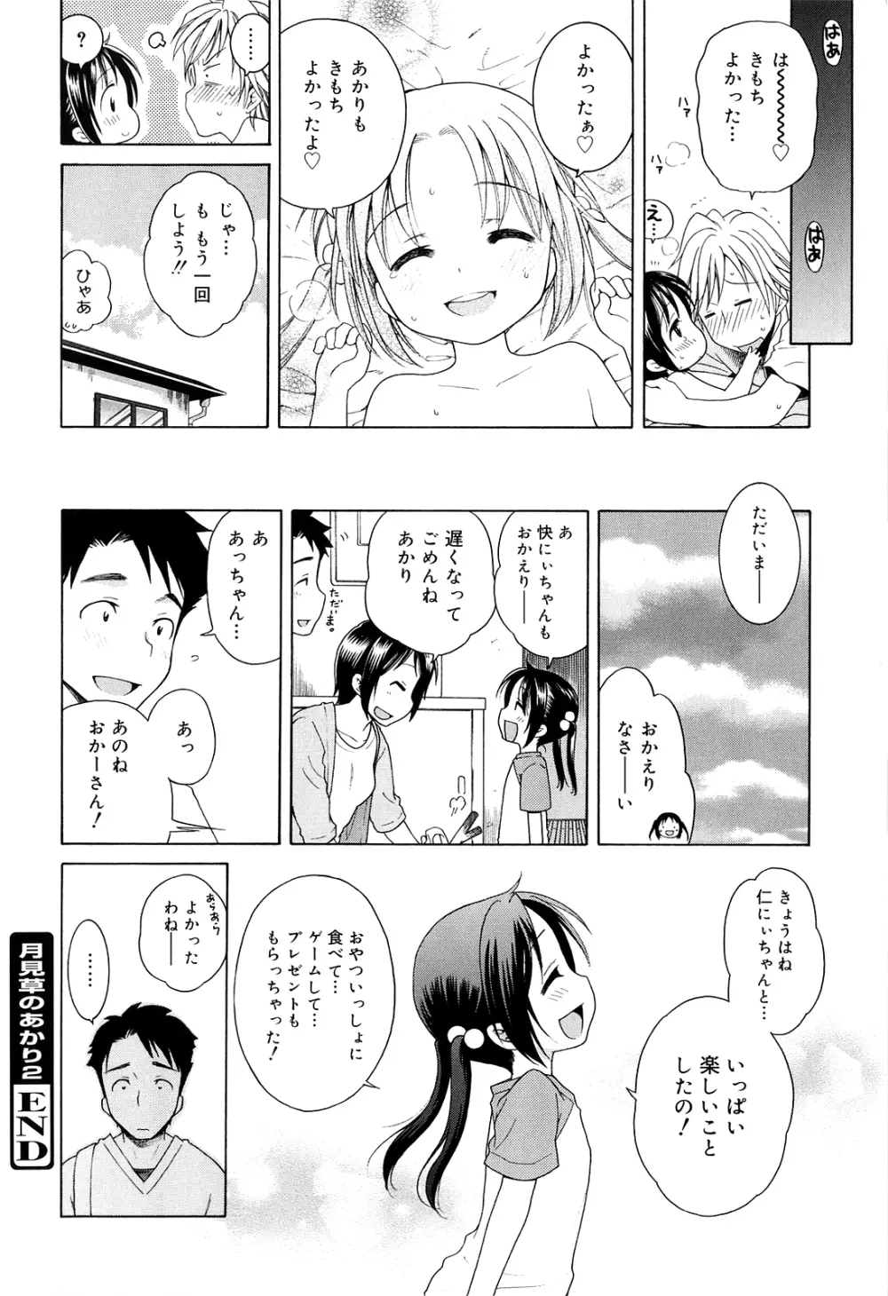 月見荘のあかり Page.50