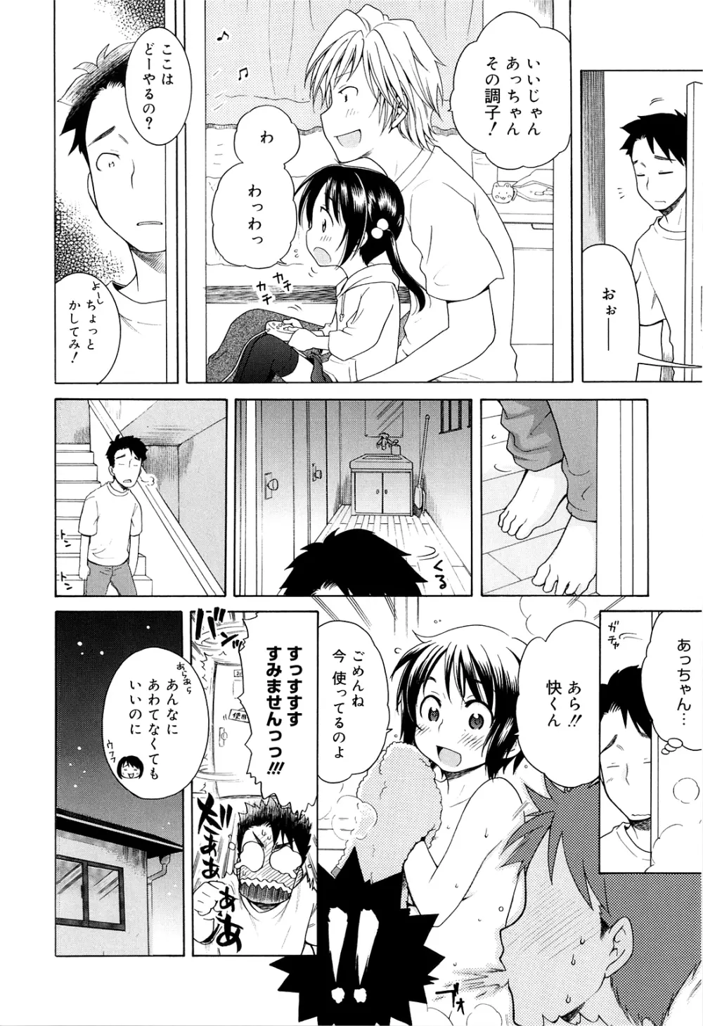 月見荘のあかり Page.54