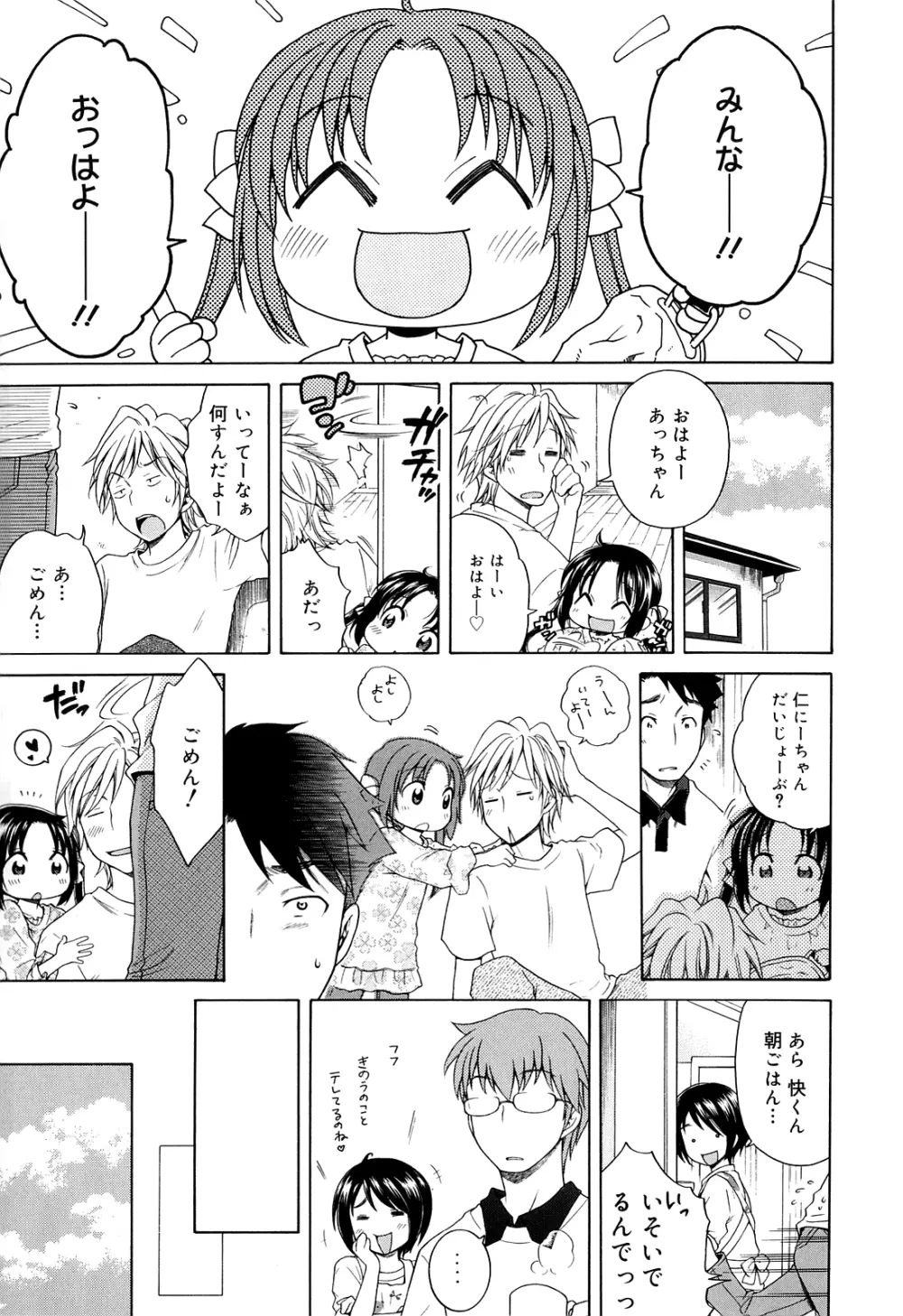 月見荘のあかり Page.55