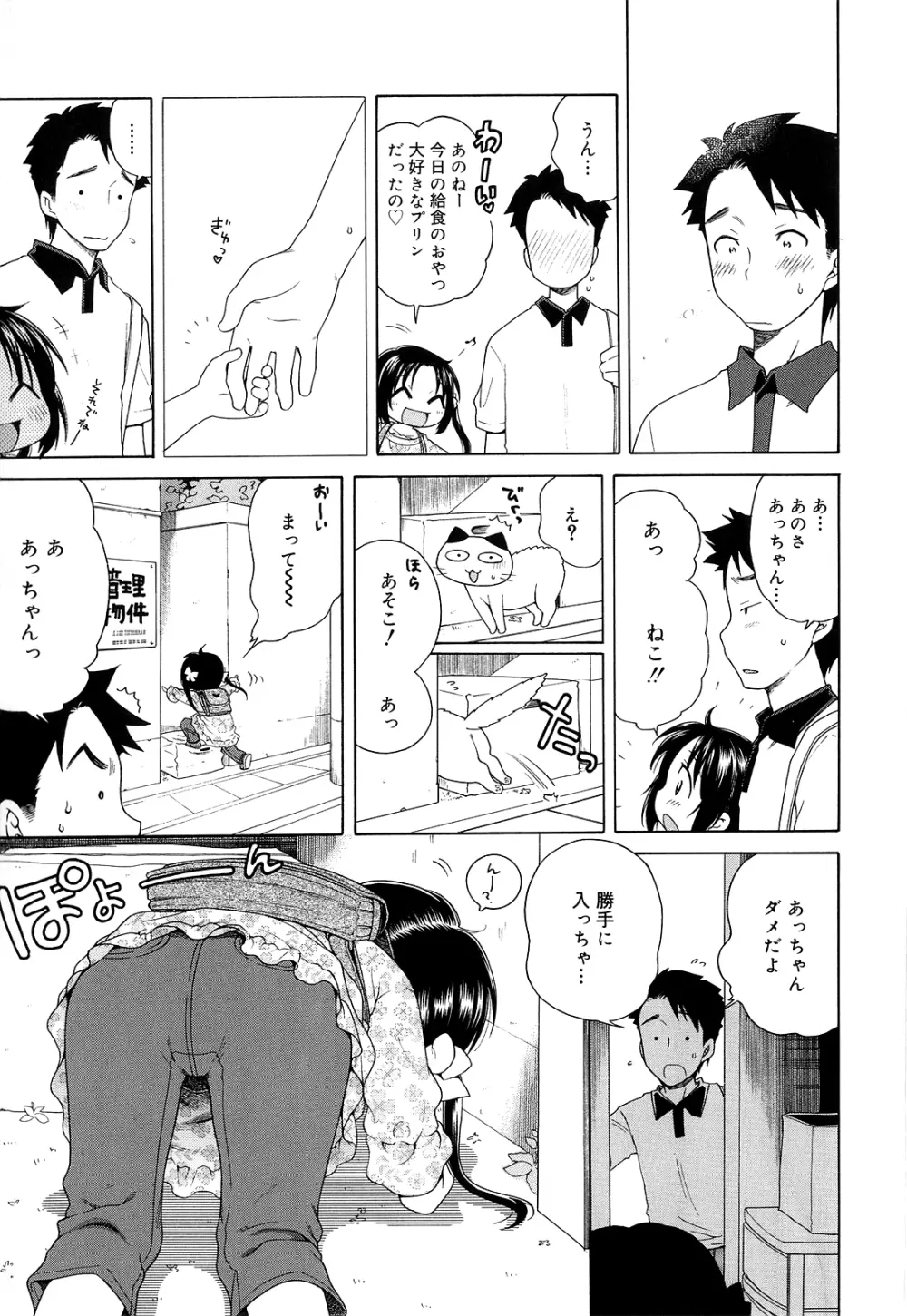 月見荘のあかり Page.57