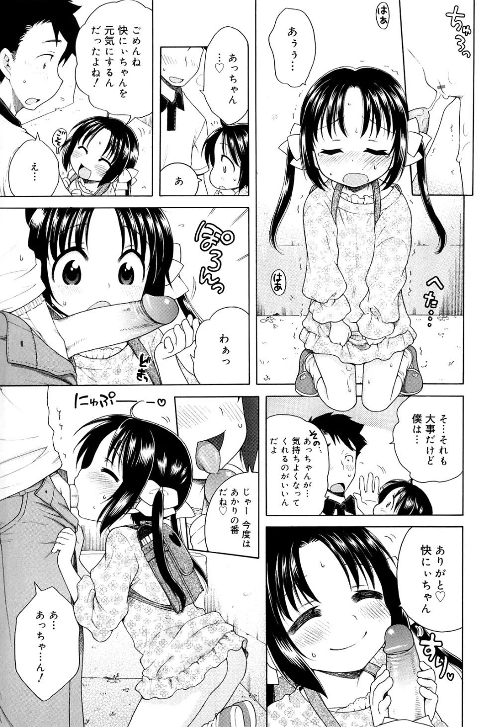 月見荘のあかり Page.63