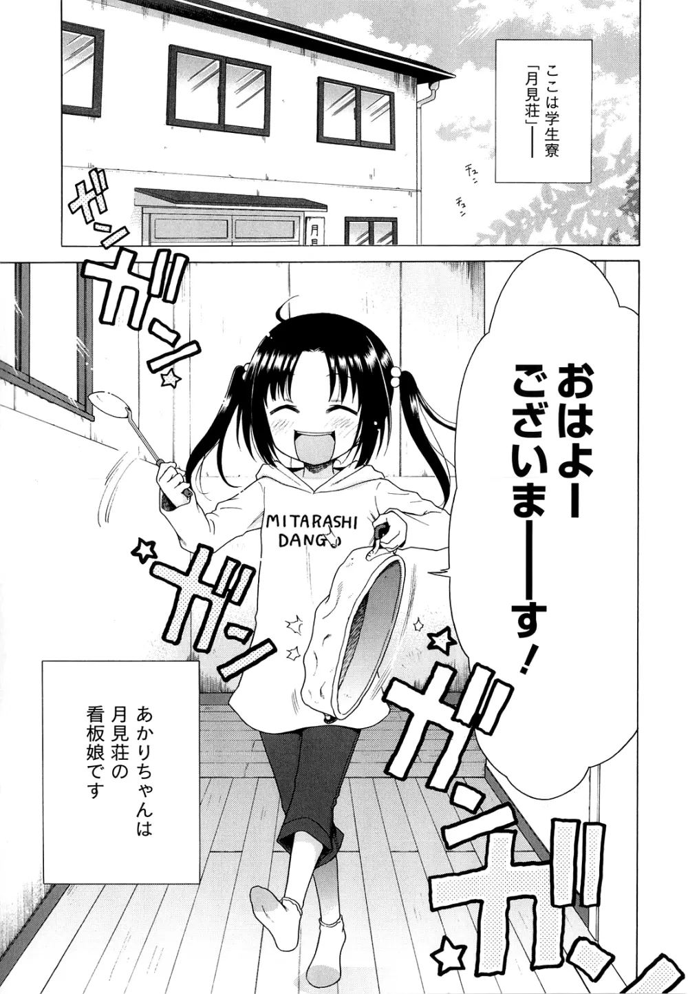 月見荘のあかり Page.7