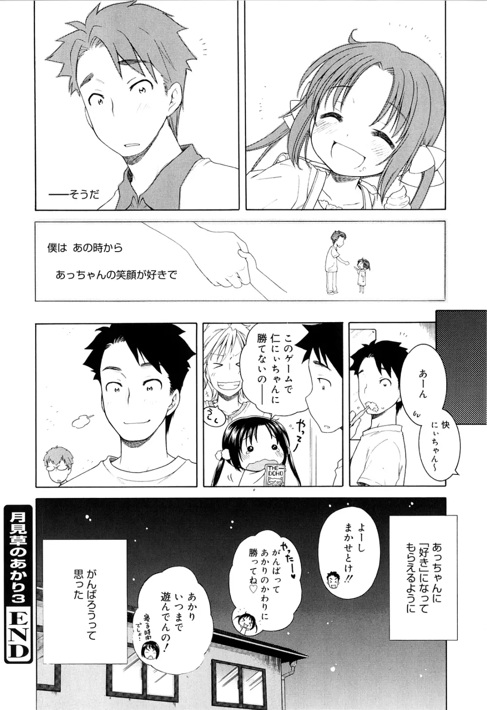 月見荘のあかり Page.72