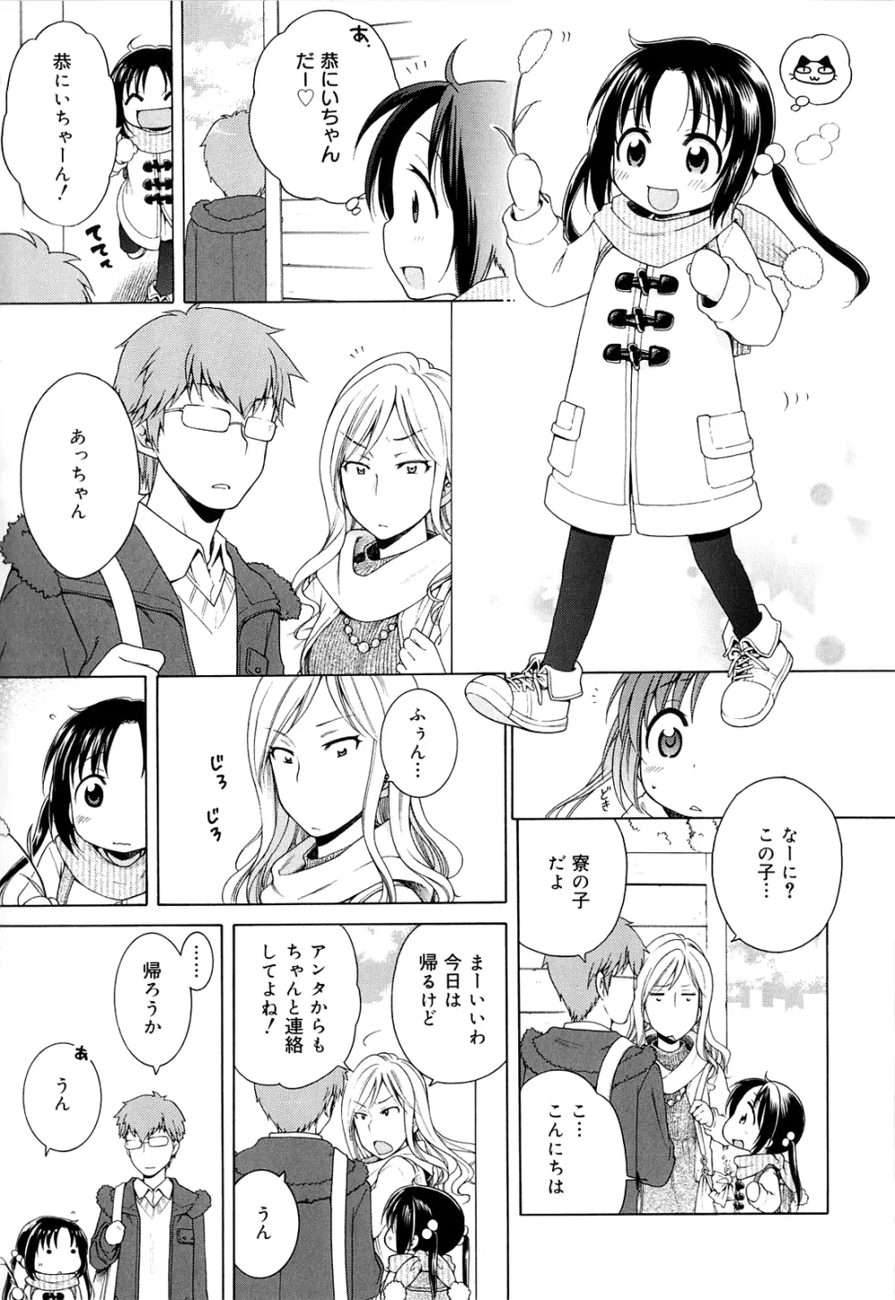 月見荘のあかり Page.75