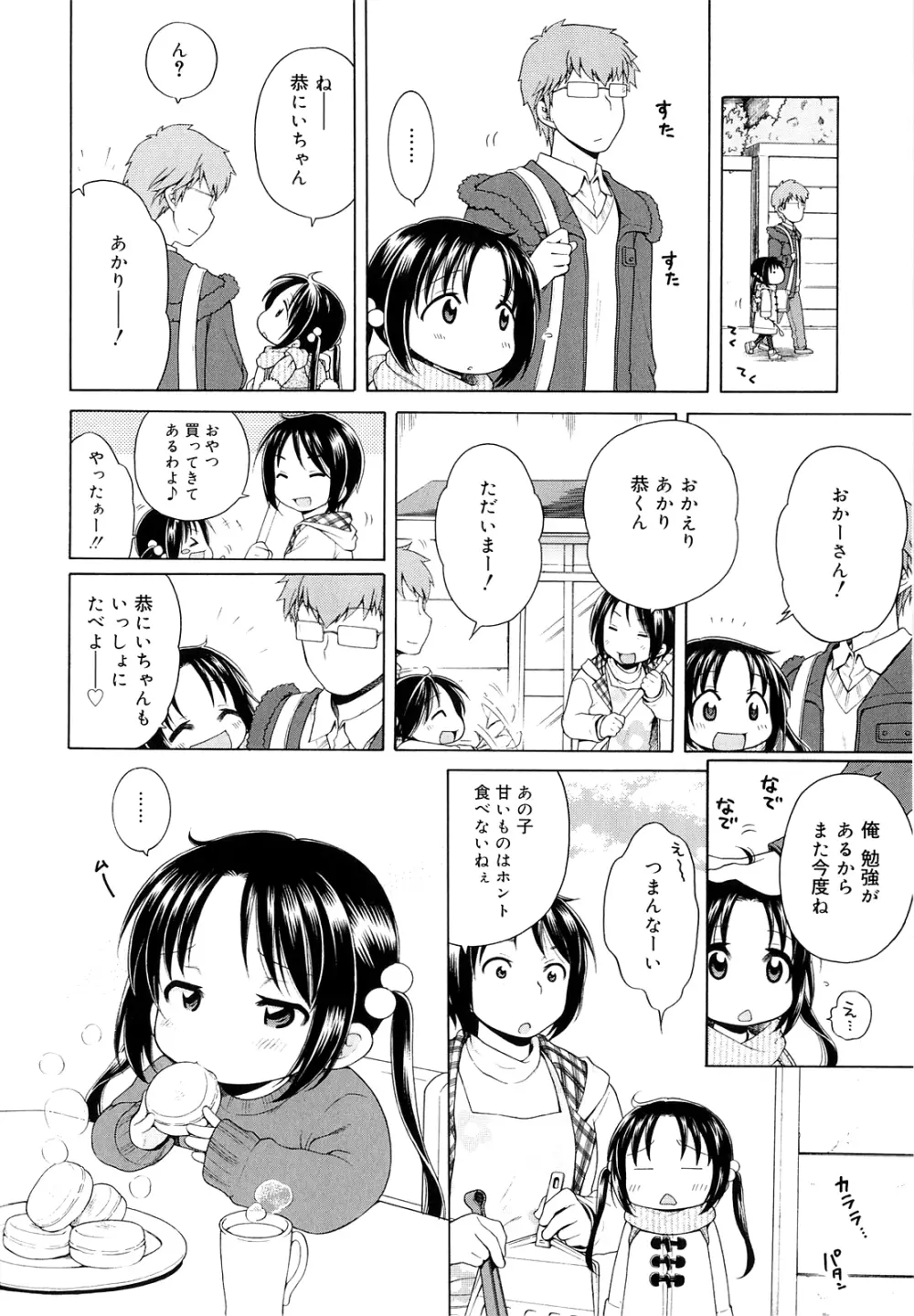 月見荘のあかり Page.76