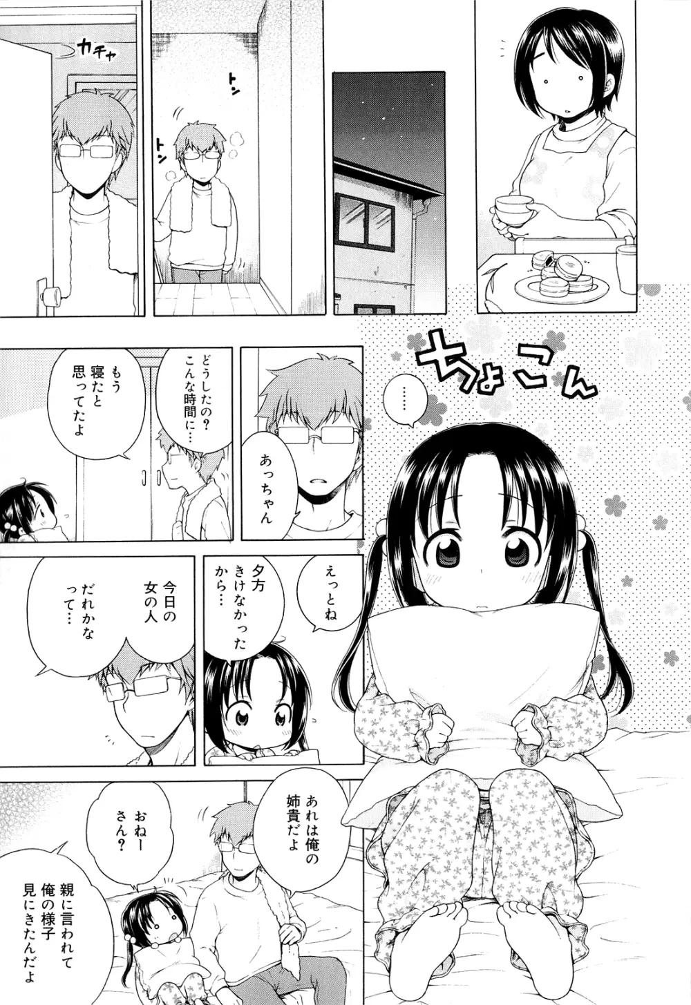 月見荘のあかり Page.77