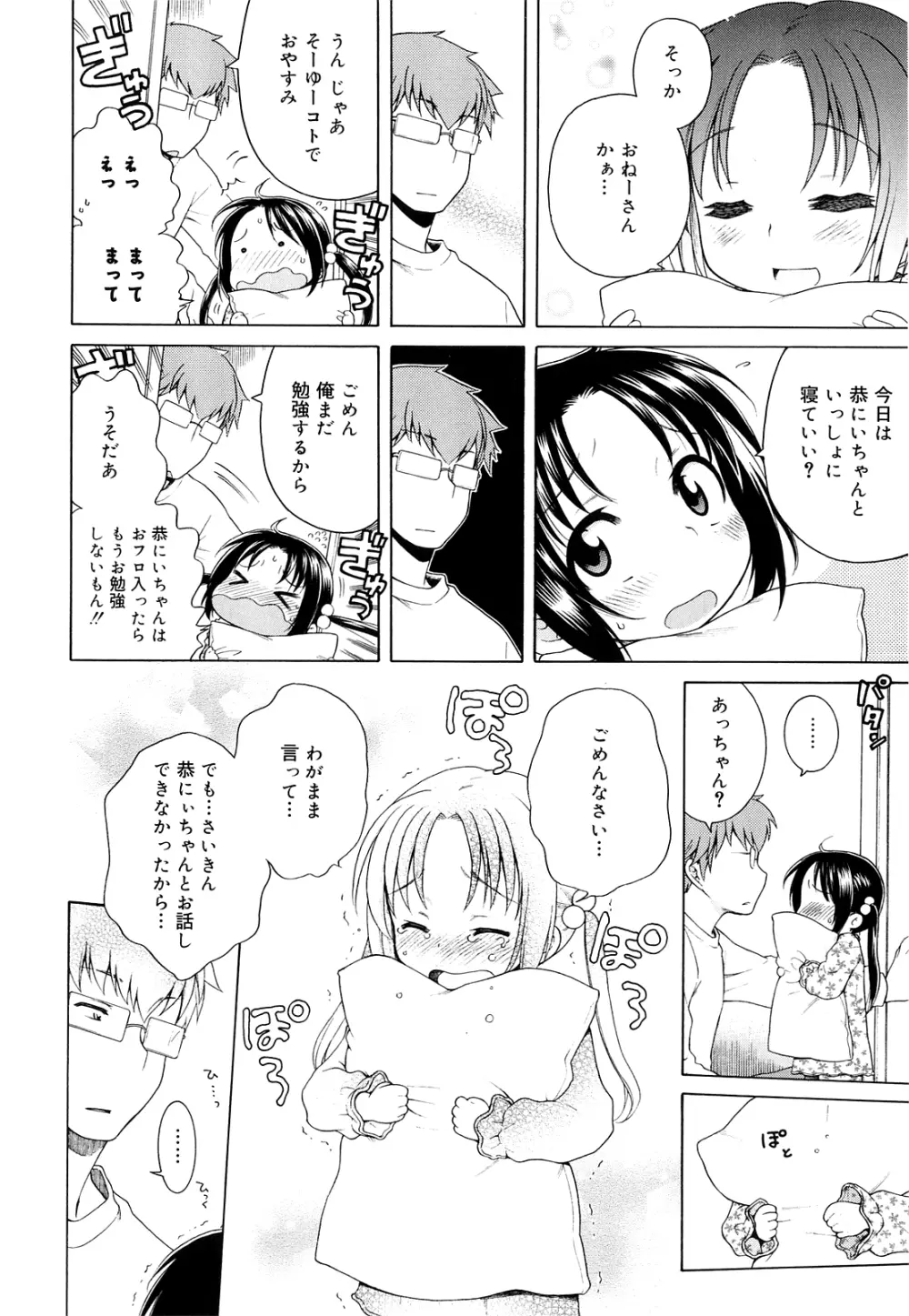 月見荘のあかり Page.78