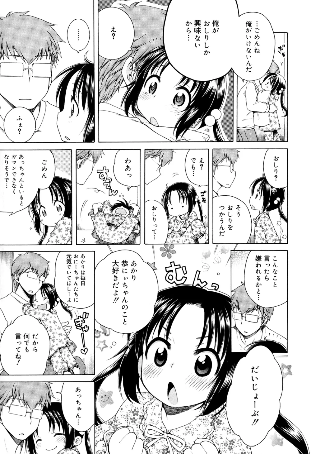 月見荘のあかり Page.79