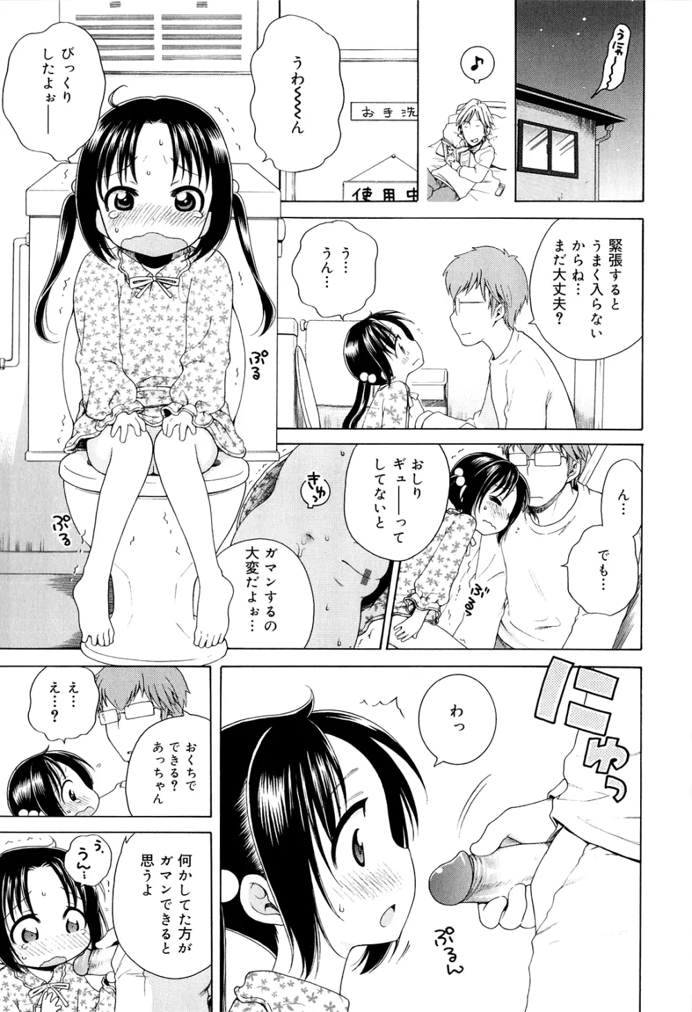 月見荘のあかり Page.83